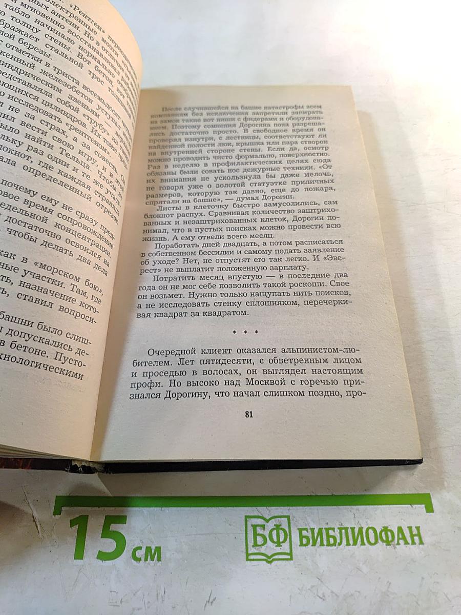 Му-му. Пылающая башня