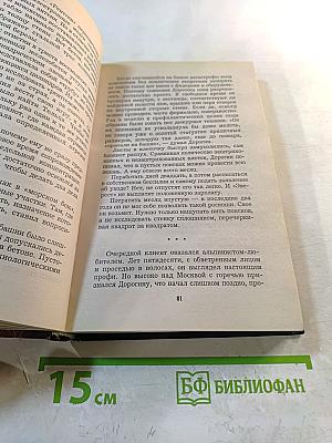 Му-му. Пылающая башня