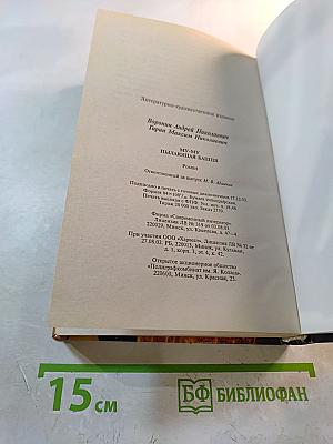 Му-му. Пылающая башня