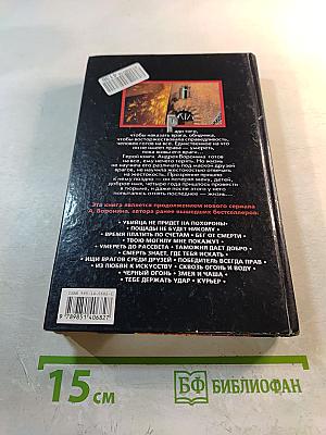 Му-му. Пылающая башня