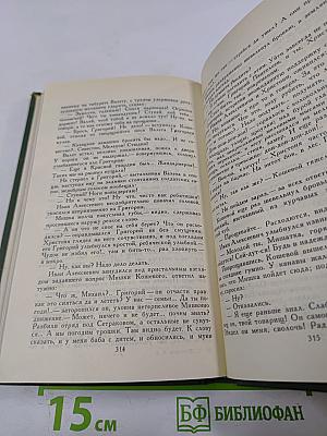 Собрание сочинений в восьми томах. Том 2. Тихий Дон