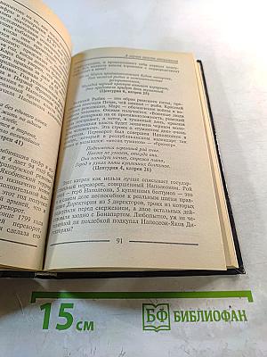 Расшифрованный Нострадамус