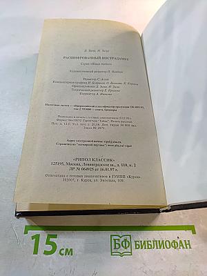 Расшифрованный Нострадамус