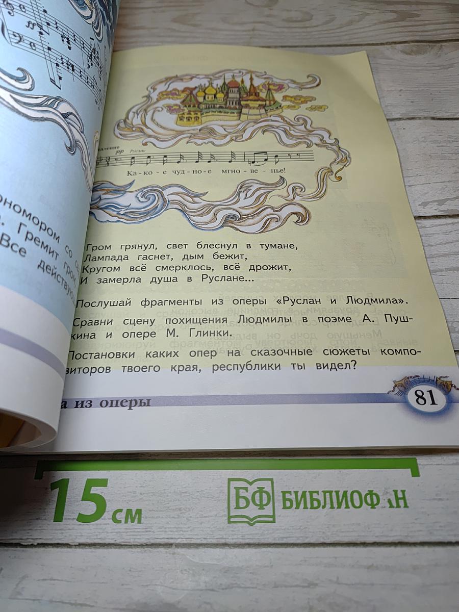 Музыка 2 класс Учебник
