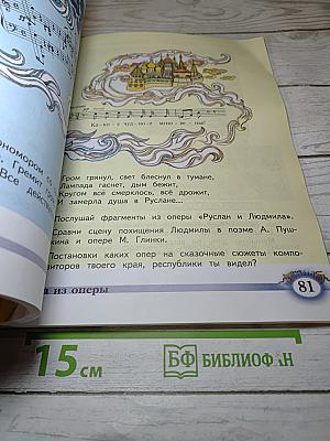 Музыка 2 класс Учебник