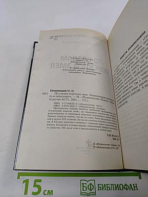 По следам морского змея