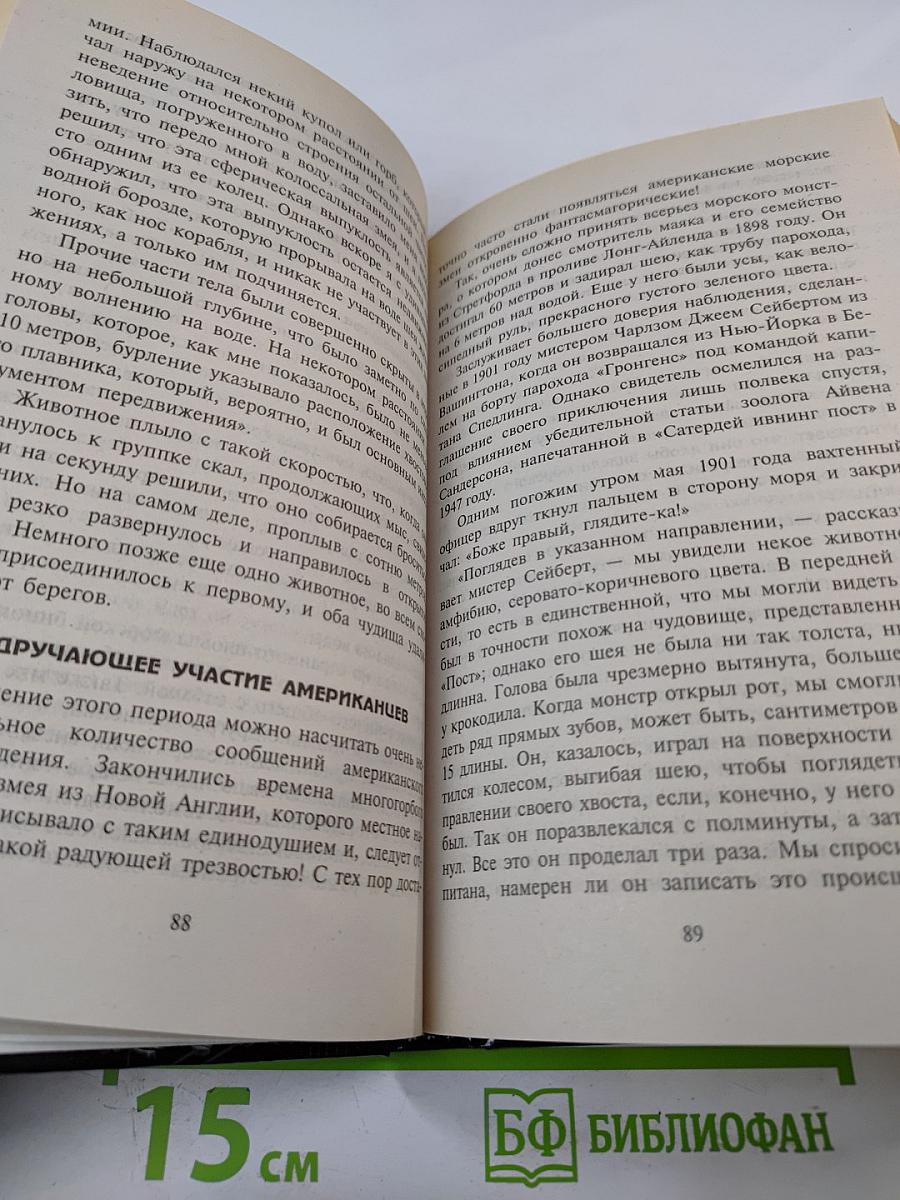 По следам морского змея