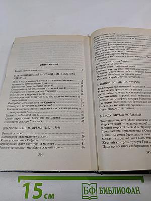 По следам морского змея