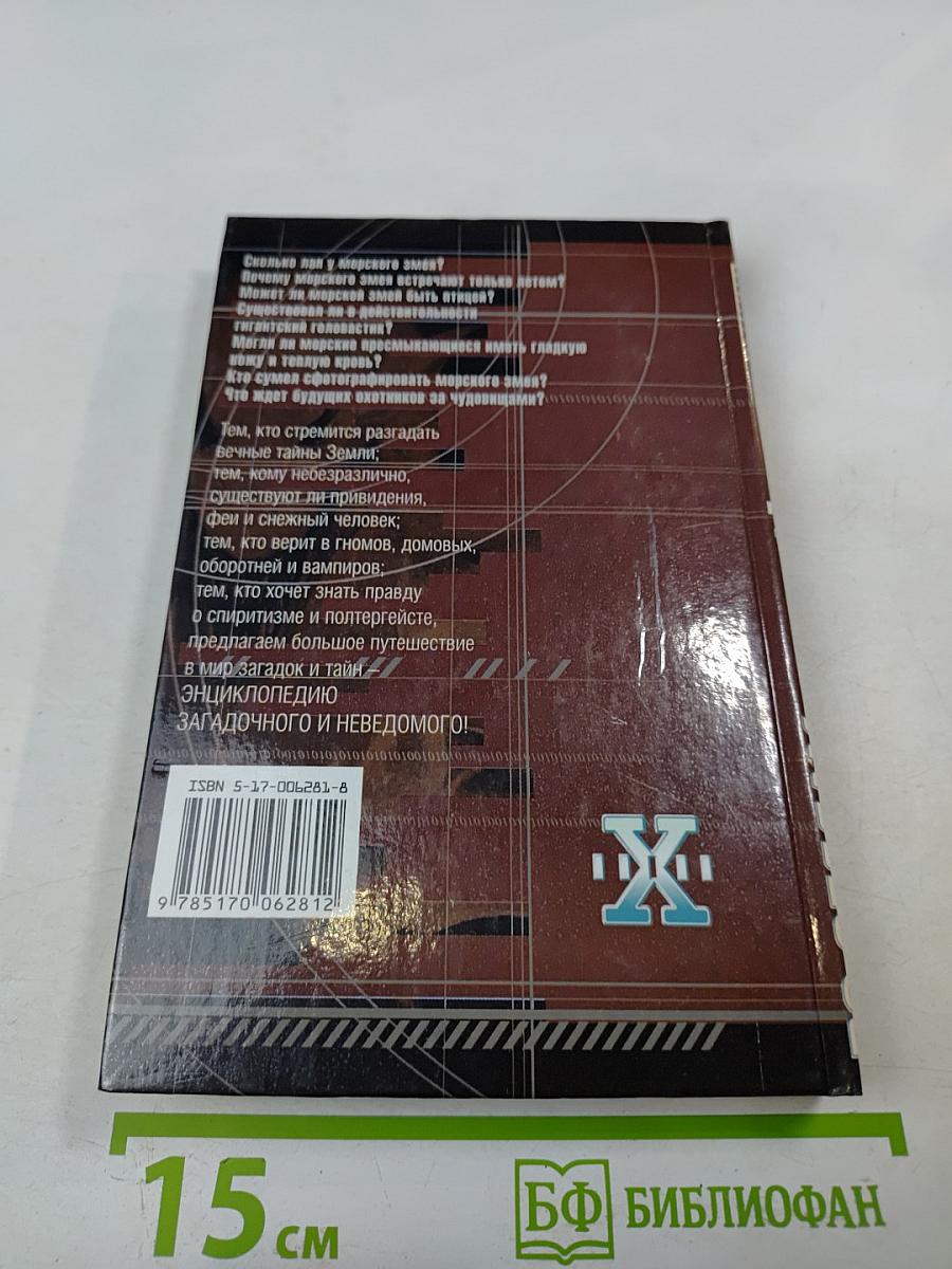 По следам морского змея