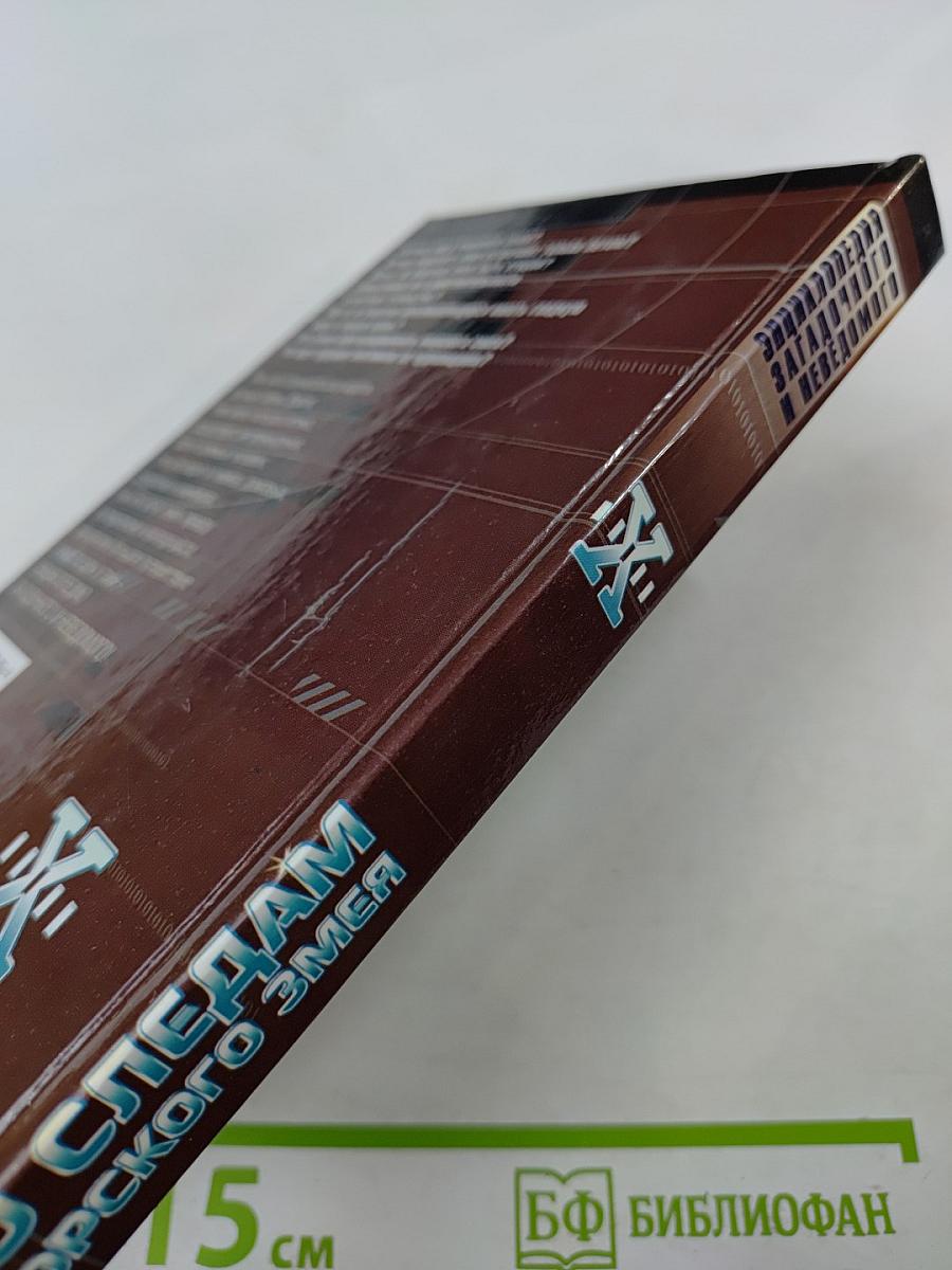 По следам морского змея