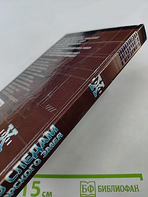 По следам морского змея