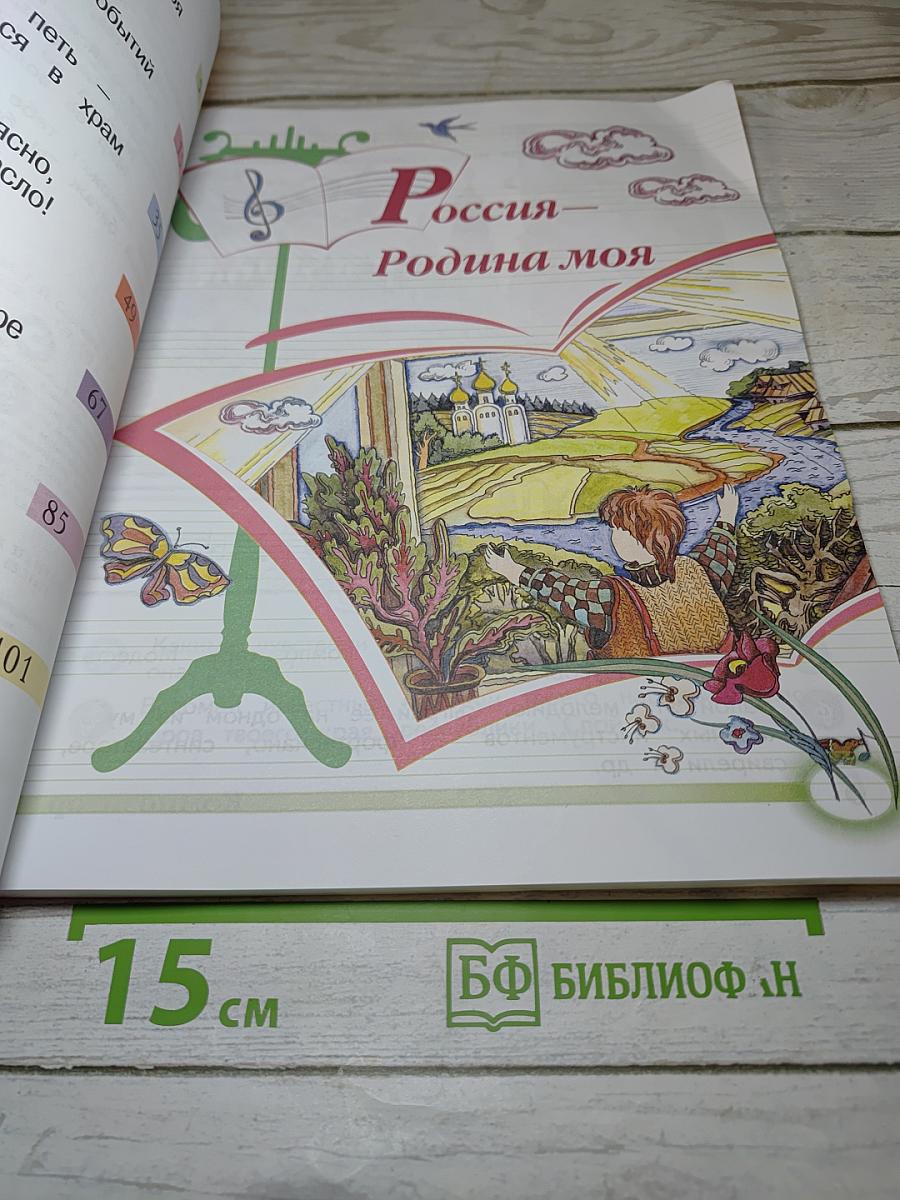 Музыка 2 класс Учебник