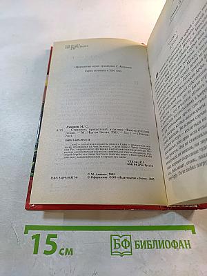 Странник, пришедший издалека