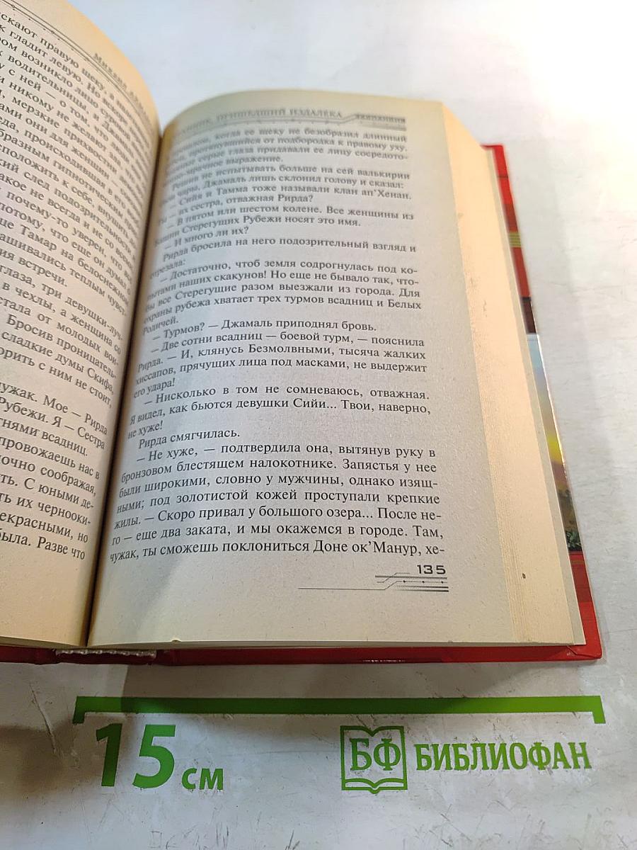 Странник, пришедший издалека