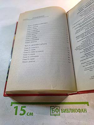 Странник, пришедший издалека