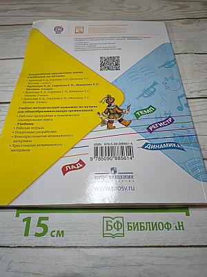 Музыка 2 класс Учебник
