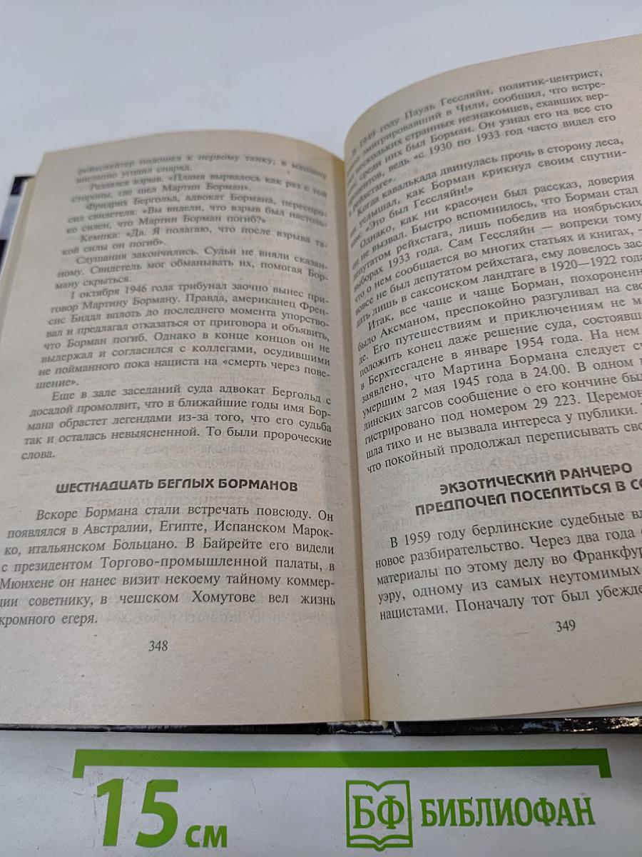 Тени истории: Загадочные личности XX века