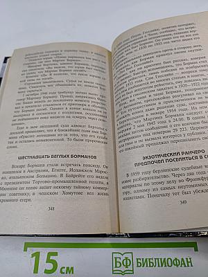 Тени истории: Загадочные личности XX века