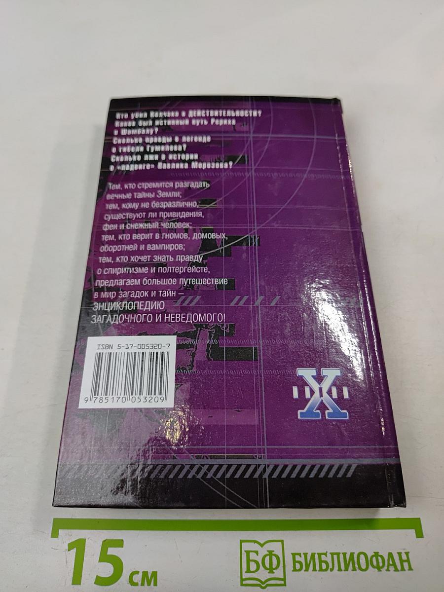 Тени истории: Загадочные личности XX века