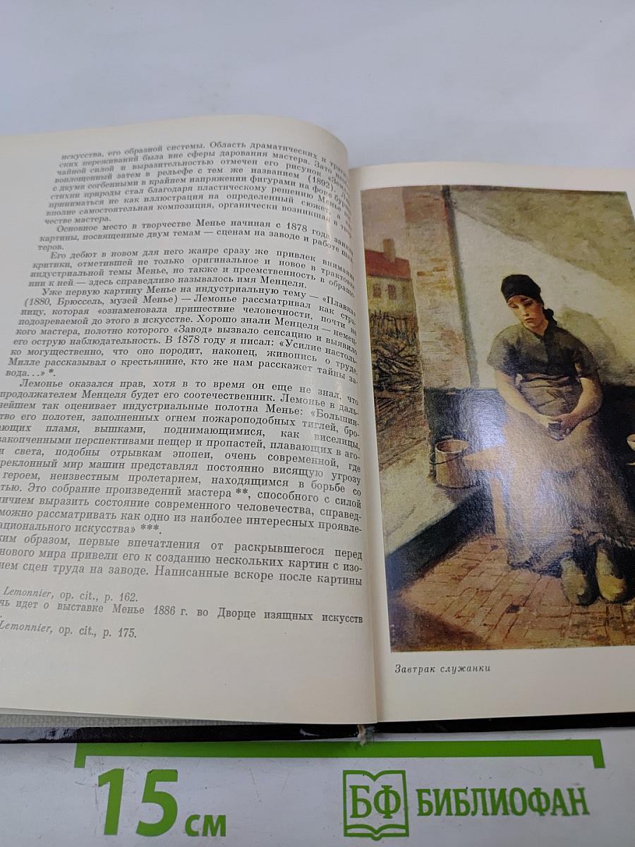 Константин Менье