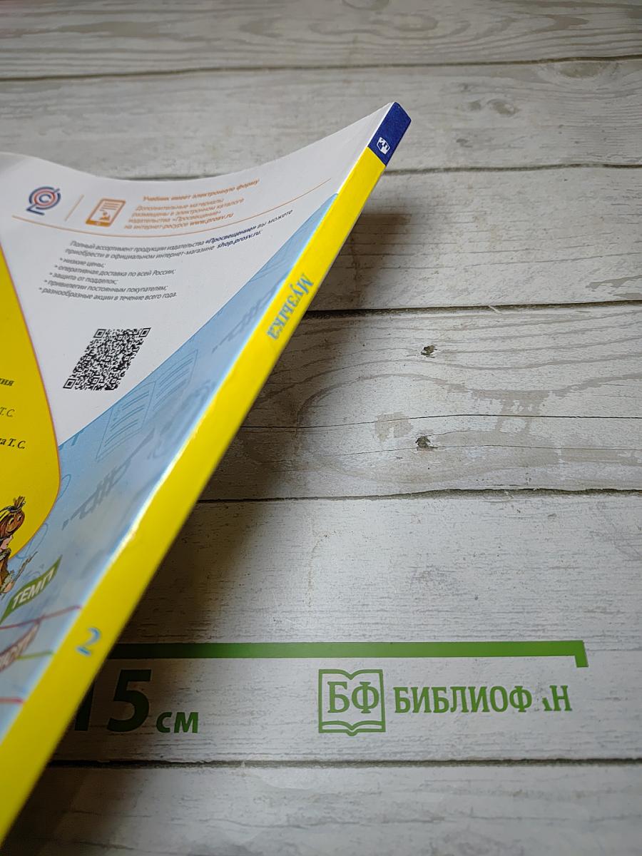 Музыка 2 класс Учебник