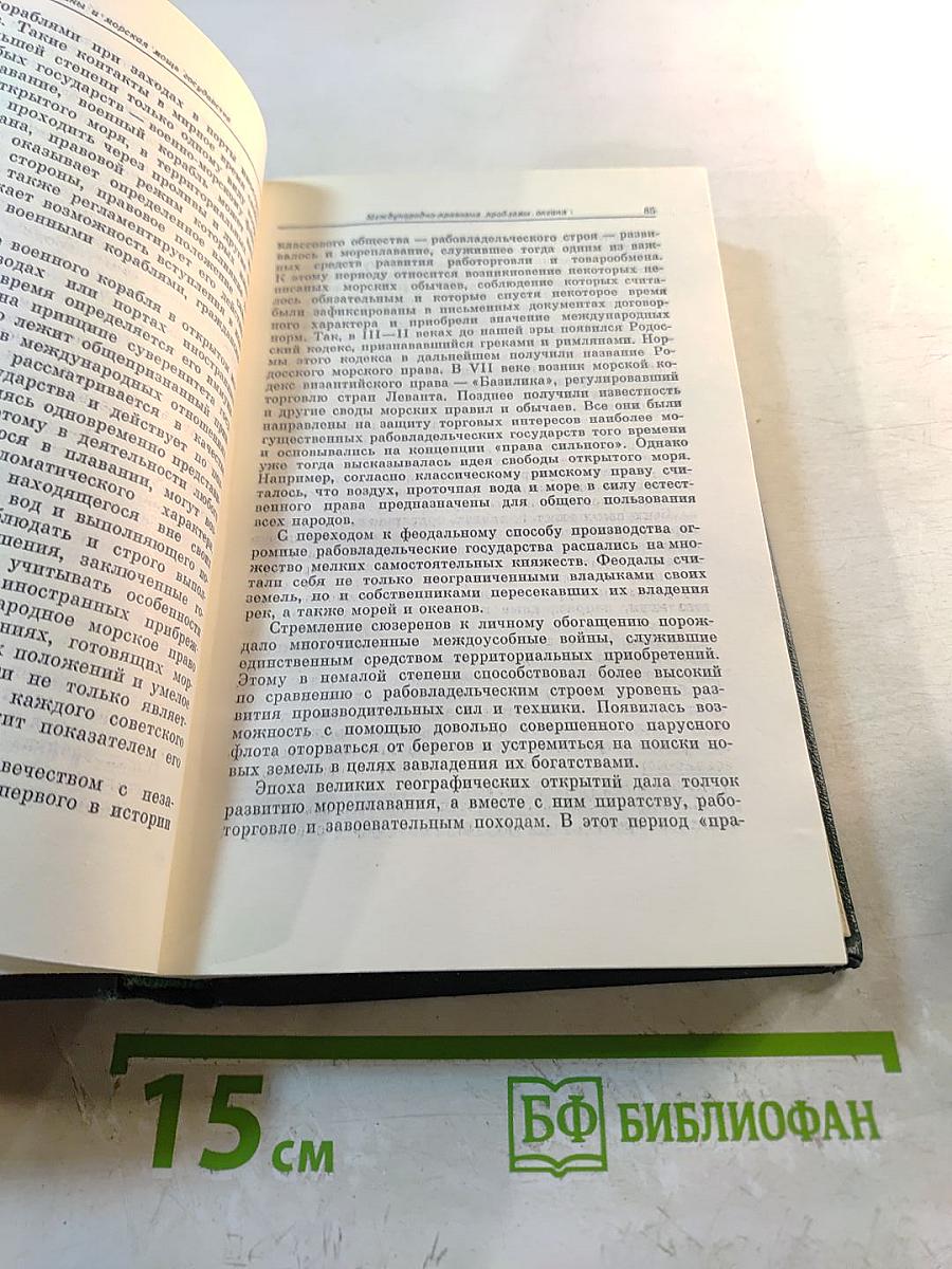 Морская мощь государства