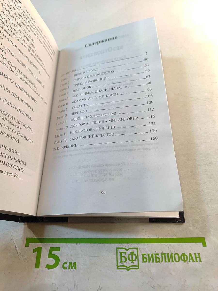 БезОтцовщина