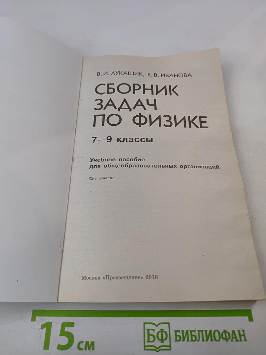 Сборник задач по физике 7-9 классы