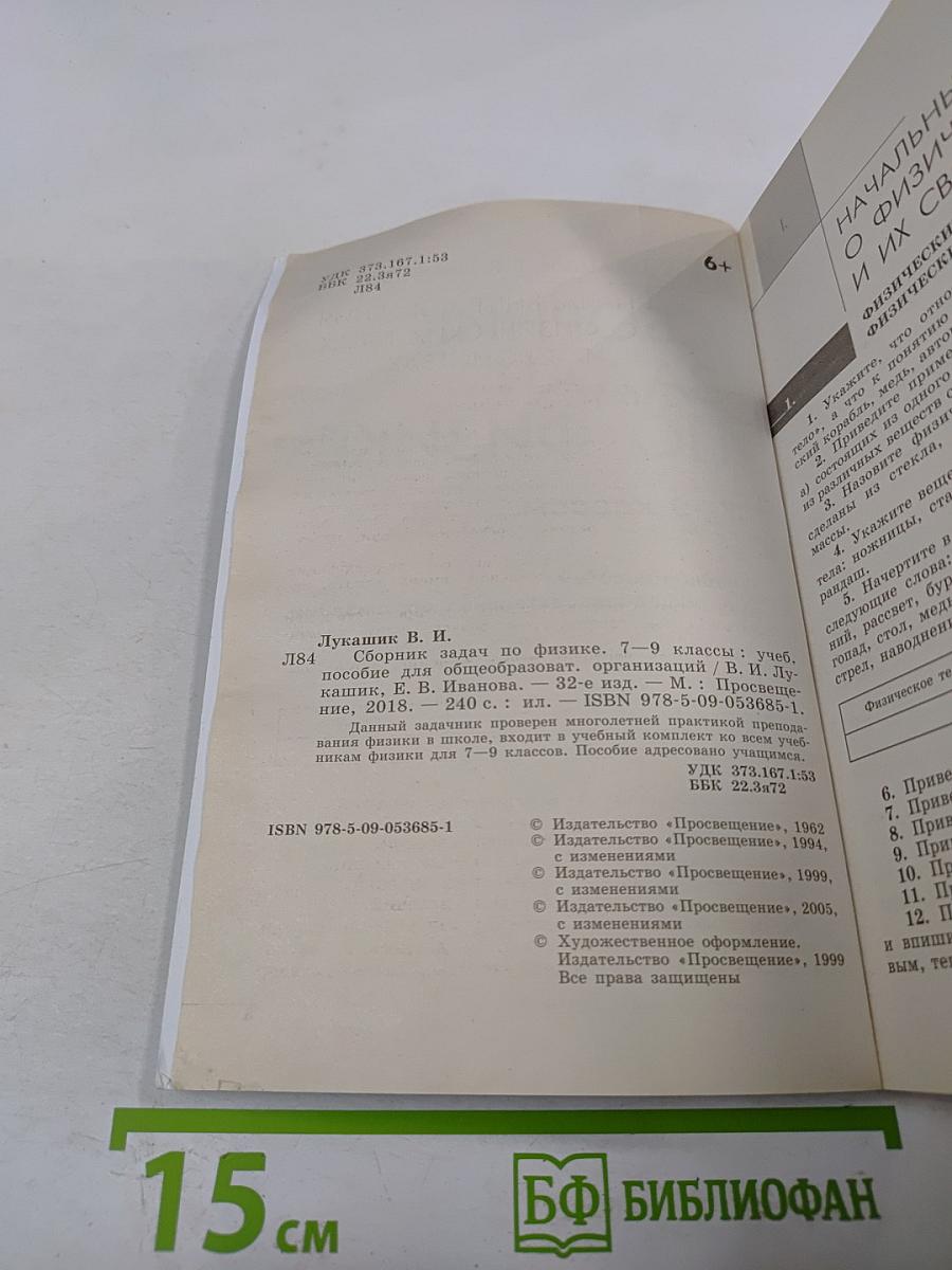 Сборник задач по физике 7-9 классы