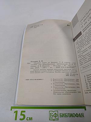 Сборник задач по физике 7-9 классы