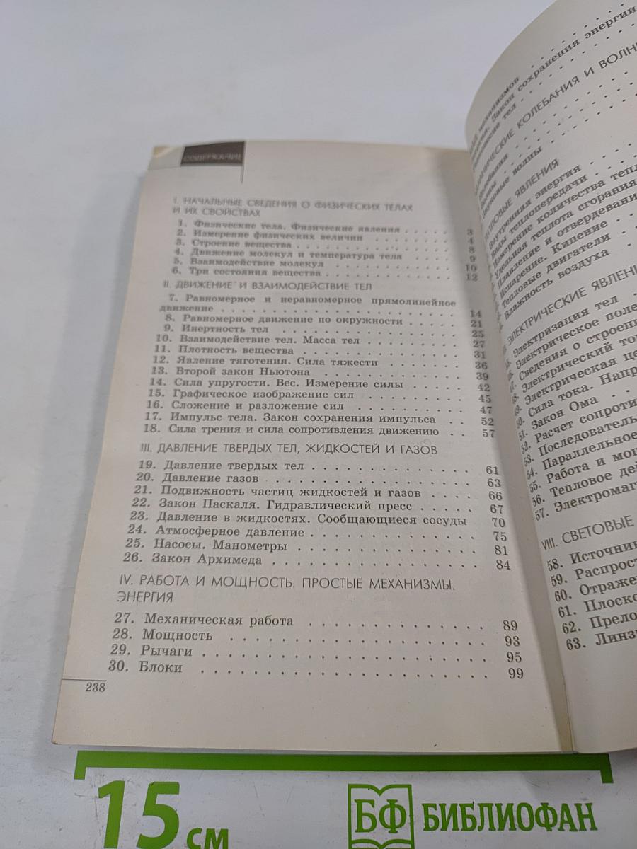 Сборник задач по физике 7-9 классы