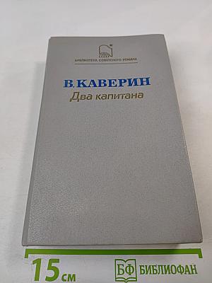 Два капитана