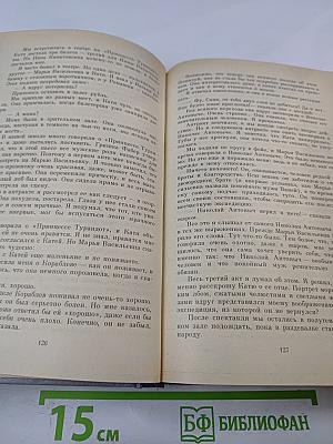 Два капитана