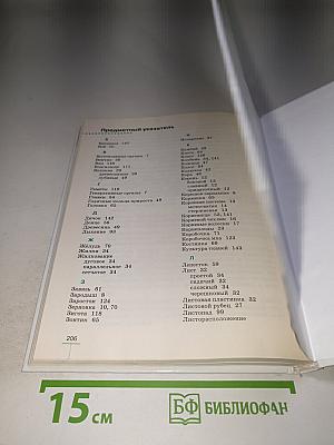 Биология. Многообразие покрытосеменных растений, 6 класс