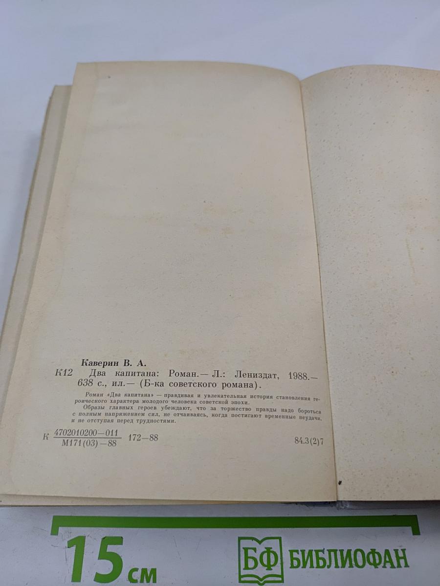 Два капитана