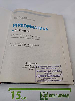 Информатика 6-7 класс