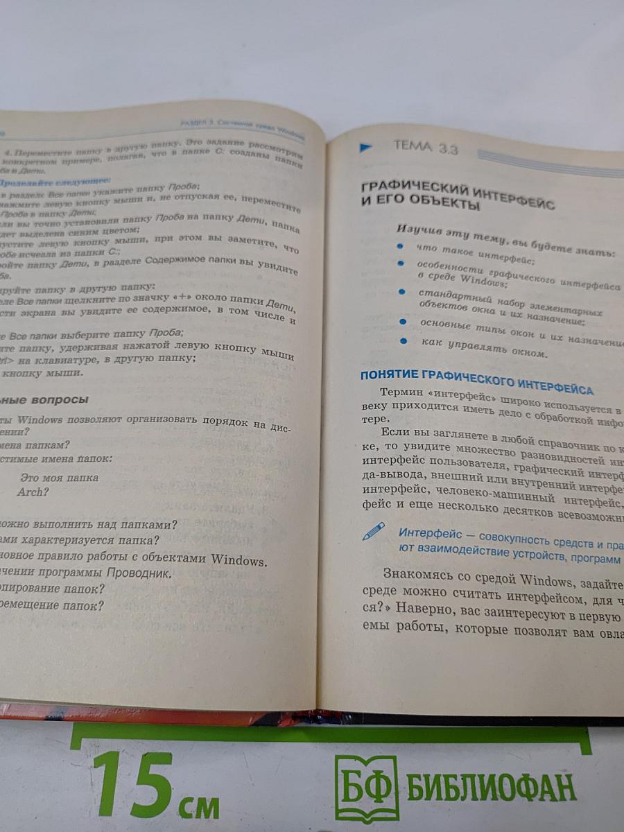 Информатика 6-7 класс