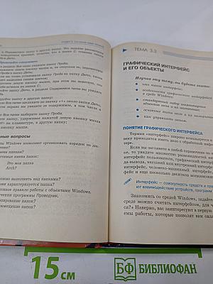 Информатика 6-7 класс