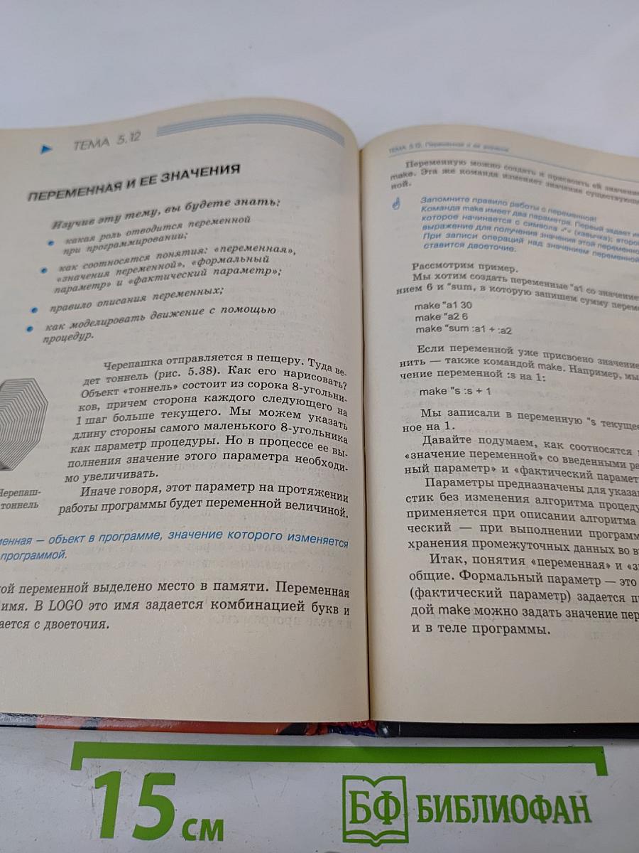 Информатика 6-7 класс