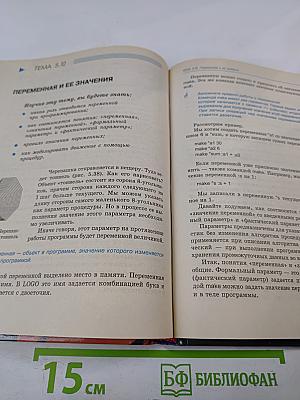 Информатика 6-7 класс