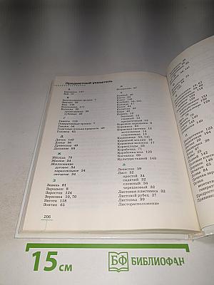 Биология. Многообразие покрытосеменных растений, 6 класс
