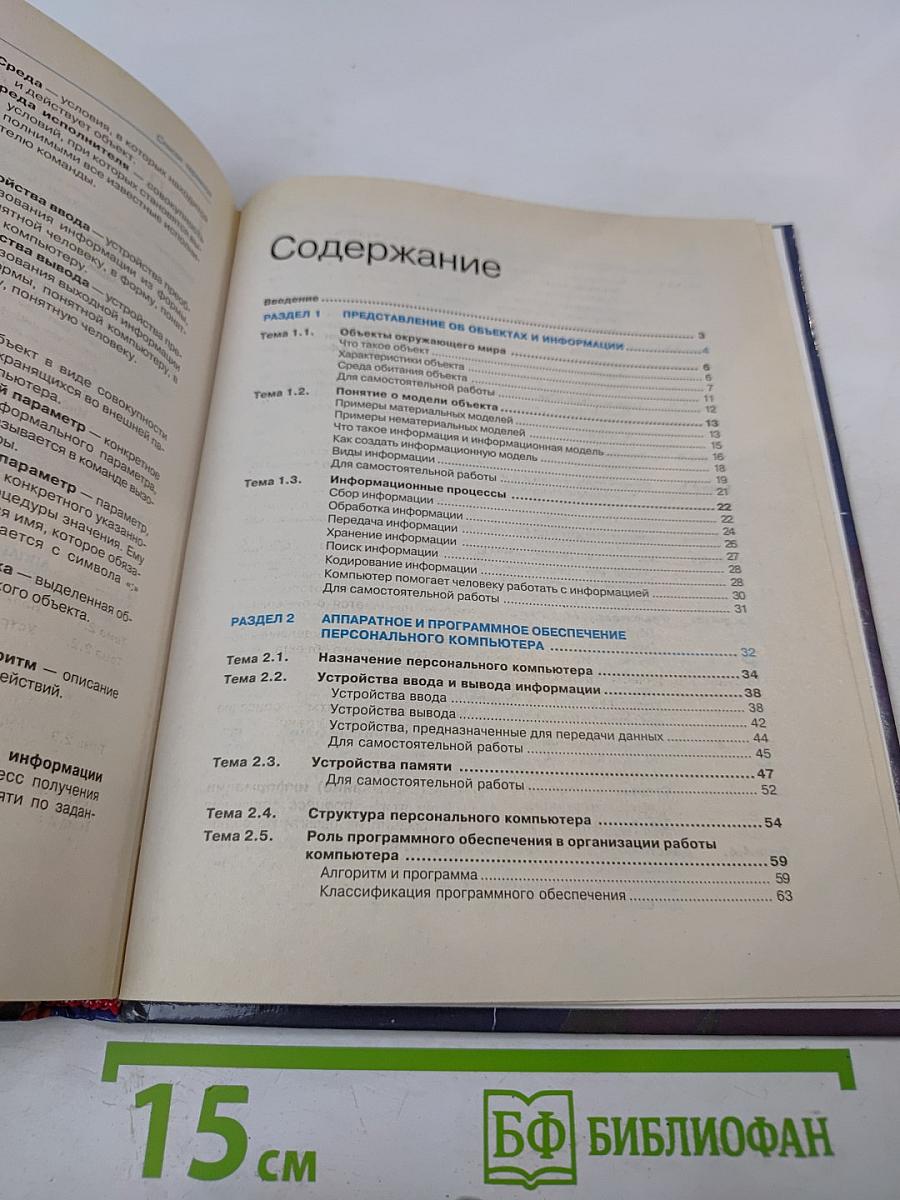 Информатика 6-7 класс