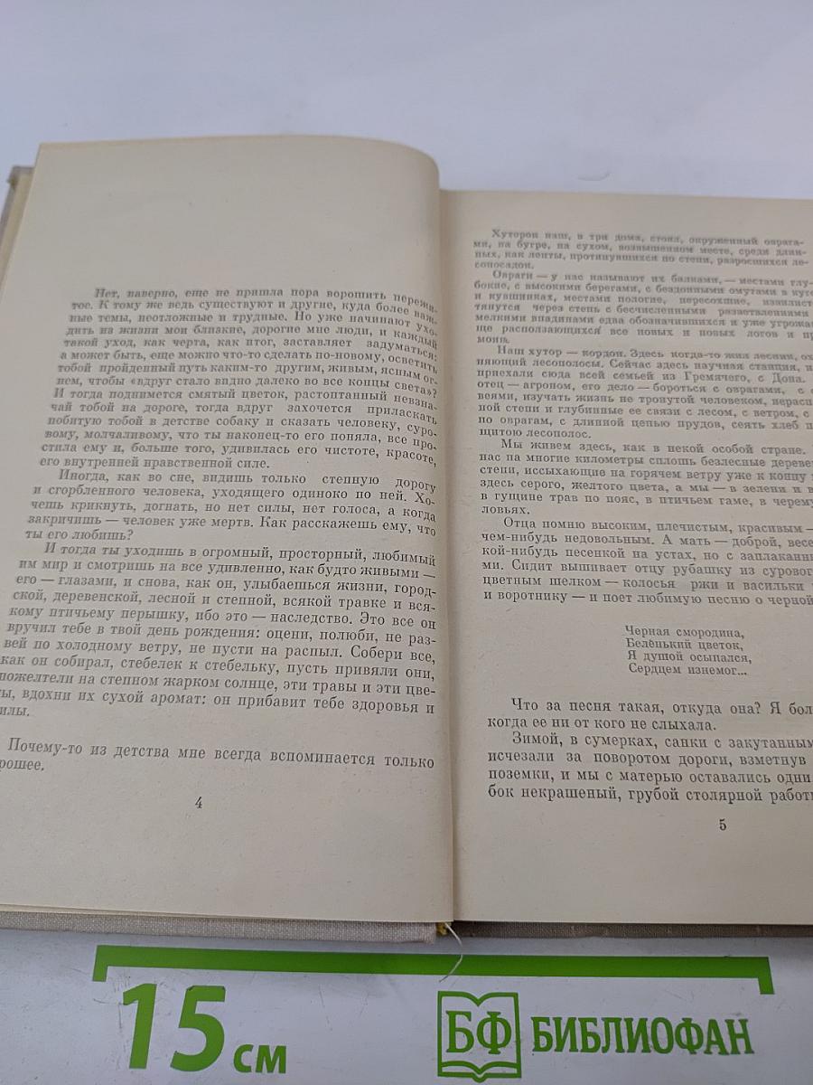 Донник. Повести