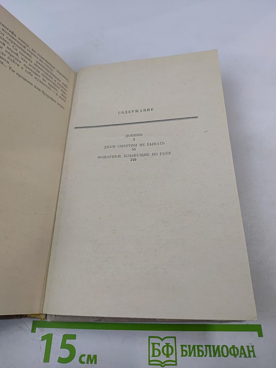 Донник. Повести