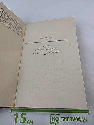 Донник. Повести