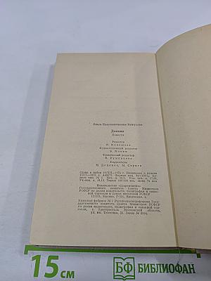 Донник. Повести