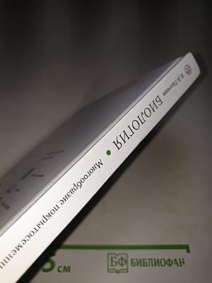 Биология. Многообразие покрытосеменных растений, 6 класс