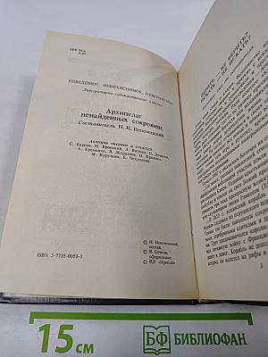 Архипелаг ненайденных сокровищ