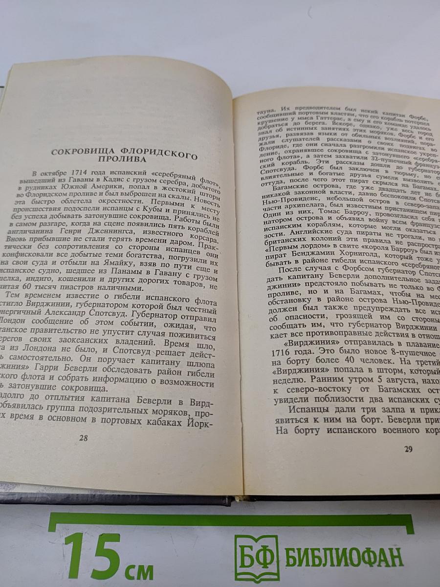 Архипелаг ненайденных сокровищ