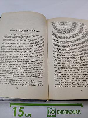 Архипелаг ненайденных сокровищ